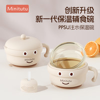 Minitutu 宝宝ppsu保温碗餐具防烫防漏注水辅食碗防摔多功能注水碗