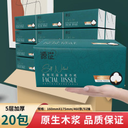 沐思芸源淽抽纸（20包-40包） 家用面巾纸抽纸整箱批发车载抽纸纸巾