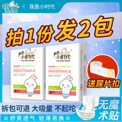 我是小时代 婴幼儿婴儿干爽纸尿片柔软干爽透气绵柔瞬吸尿不湿
