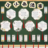六品堂 国风硬笔书法作品纸班级教室展示创意墙贴布置墙面装饰双面