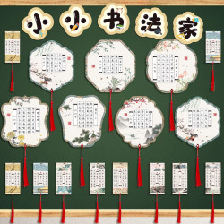 六品堂 国风硬笔书法作品纸班级教室展示创意墙贴布置墙面装饰双面