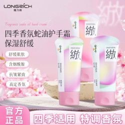 隆力奇 绽放系列四季香氛蛇油护手霜滋润保湿
