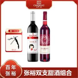 张裕 甜红葡萄酒红酒甜型葡小萄樱甜赤霞珠红酒750ML*2微醺睡眠酒