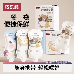 巧乐熊 婴儿一次性储奶袋奶粉分装袋外出独立密封保鲜袋宝宝婴童洗护用品