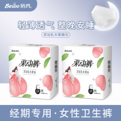 蓓秀 安睡裤经期裤夜用安心裤卫生裤月经裤一次性内裤防漏亲肤透气