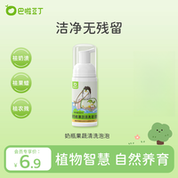 巴啦豆丁 婴儿宝宝奶瓶果蔬清洗剂婴儿专用餐具便携装