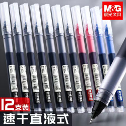 晨光 直液式速干中性笔黑色0.5走珠笔作业签字笔考试刷题学生文具
