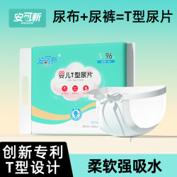 安可新 婴儿纸尿片透气干爽T型纸尿裤不易红屁屁免洗新生儿尿不湿