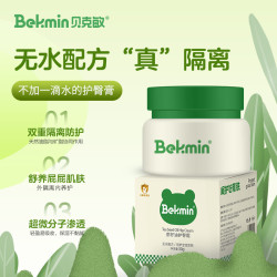 贝克敏 护臀霜新生儿婴儿护臀膏蛋黄油不含氧化锌
