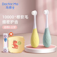 Doctor.Ma 儿童牙刷婴幼儿软毛万毛0--6岁宝宝乳牙训练护齿超细护龈专