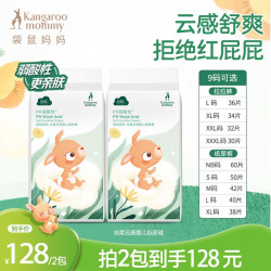 袋鼠妈妈 袋鼠 超薄透气 婴儿纸尿裤