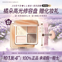 橘朵 修容盘高光综合一体盘四色面部提亮哑光