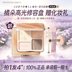 橘朵 修容盘高光综合一体盘四色面部提亮哑光