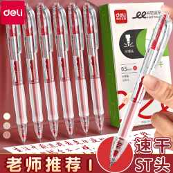 得力 红笔学生专用0.5mm按动式签字圆珠笔st头速干红色水笔