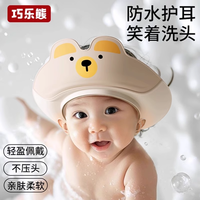 巧乐熊 宝宝洗头帽儿童洗头神器防水护耳婴儿洗发浴帽可调小孩洗头挡水帽
