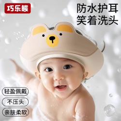 巧乐熊 宝宝洗头帽儿童洗头神器防水护耳婴儿洗发浴帽可调小孩洗头挡水帽
