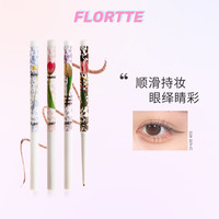 花洛莉亚 怪美莉亚系列眼线胶笔持妆防水下至卧蚕学生