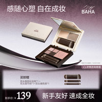 INSBAHA原色波塔感随心塑彩妆综合一体盘修饰
