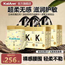 祺安 KeiAnn荷荷巴油系列超薄透气新生儿纸尿裤拉拉裤