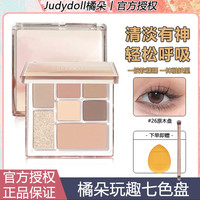 橘朵 七巧板玩趣眼影盘26大地色推荐日常腮红高光一体盘女