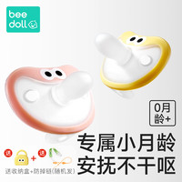 beedoll 蓓兜硅胶安抚奶嘴0-6-18个月以上防胀气宝宝婴儿新生儿哄睡神器
