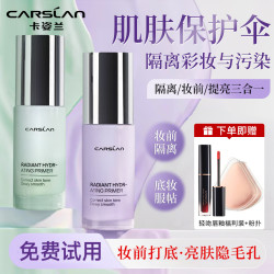 卡姿兰 隔离霜妆前乳素颜霜官方正品遮瑕三合一提亮肤色妆前平价女