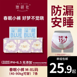 她研社 春眠小裤安睡裤生理期专用卫生巾安心裤2包DR