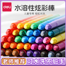 得力 油画棒可水洗不脏手蜡笔儿童儿童易上色炫彩棒美术专用水溶性