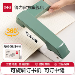 得力 可旋转订书机学生用订书器家用型多功能办公钉厚书省力订书机