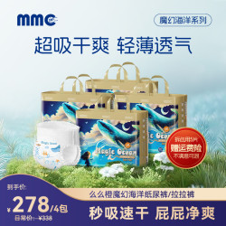 么么橙 魔幻海洋夏季超薄亲肤柔软纸尿裤透气瞬吸拉拉裤