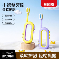 贝因美 含氟软毛儿童牙刷可爱圈圈握柄适合1-6岁宝宝训练护龈乳牙