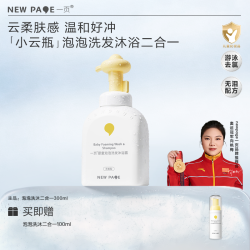 一页 婴童洗沐二合一游泳去氯无泪慕斯洗发水沐浴露