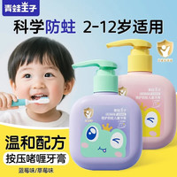 青蛙王子 儿童牙膏3-12岁抗糖防蛀专用含氟宝宝小孩换牙期去臭黄渍不可吞咽