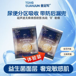 童冠军 益生菌纸尿裤中大童尿不湿婴儿宝宝拉拉裤试用装