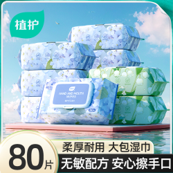 植护 家用湿纸巾便携婴儿手口湿巾擦手口家庭实惠装