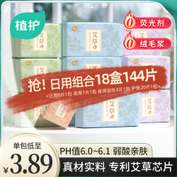 植护 18包艾护系列艾草卫生巾0绒毛浆护理草本柔薄透气国货安全