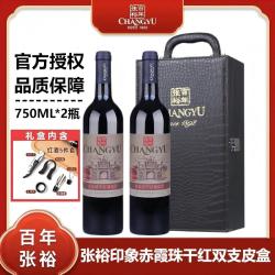 张裕 葡萄酒老门头印象干红葡萄酒750ml双支经典红酒礼盒带酒具
