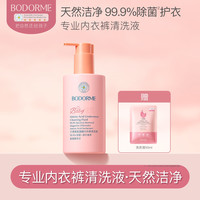 贝德美 儿童内衣裤洗衣液天然氨基酸清洗剂宝宝可用温和护理新生儿