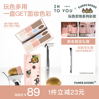 INTO YOU INTOYOU心慕与你面部综合盘一盘多用提亮修容通勤妆