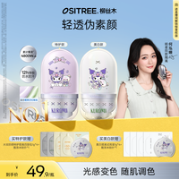 柳丝木 变色隔离素颜霜妆前乳保湿不刺激遮瑕提亮