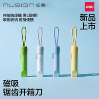 得力 纽赛旅行便携小号挂绳快递刀安全美工刀
