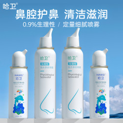哈卫 儿童成人鼻子干燥喷鼻剂生理海盐水护理海水洗鼻护鼻鼻腔喷雾