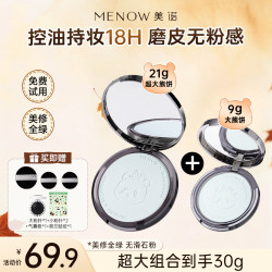 MENOW 萌兰大熊饼21g+小熊饼9g提气色定妆燕麦格雷达播