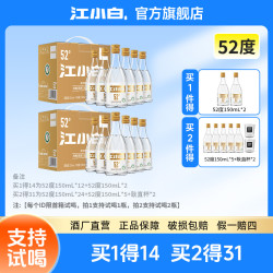 江小白 白酒纯粮食白酒清香型酒水直播间口粮白酒高粱酒52度