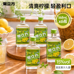 果立方 15度柠檬味低度果酒168ml*6 箱装聚会冰爽出击