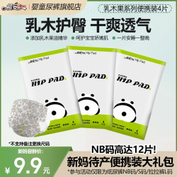 祺安 乳木果系列婴幼儿纸尿裤拉拉尿裤体验装