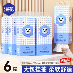 漫花 加厚悬挂式抽纸320抽便携面巾纸大包便携底部抽餐巾纸抽纸面巾纸