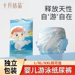 十月结晶 一次性婴儿游泳裤透气便携宝宝游泳纸尿裤拉拉裤独立包装