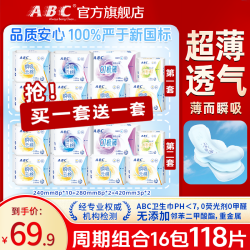 ABC 卫生巾日用加长夜用420mm组合套装超薄透气品牌姨妈巾整箱批发