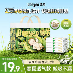 德佑 婴儿隔尿垫一次性透气防水尿垫尿布姨妈垫产褥垫加大升级款